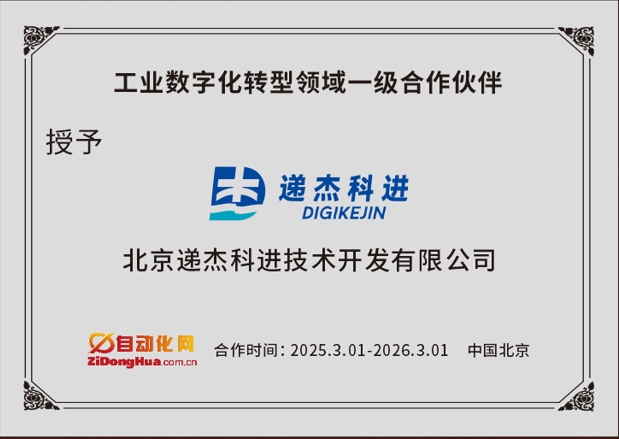 口袋彩店科进公司是自动化网在工业数字化转型领域一级相助同伴 | 可协助客户推广工业数字化转型计划、SCADA/HMI系统集成解决计划