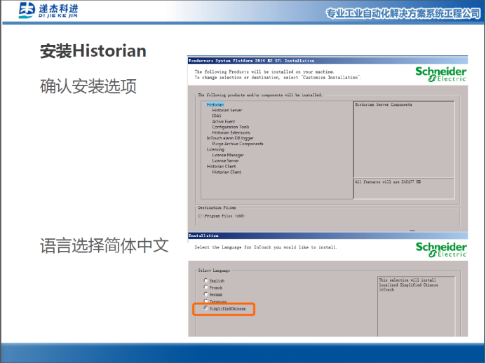 Wonderware Historian Server 课件简介