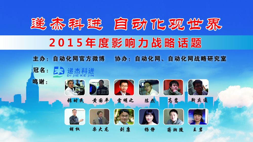 口袋彩店科进自动化观天下2015年度影响力战略话题